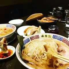 麻布ラーメン 麻布十番店