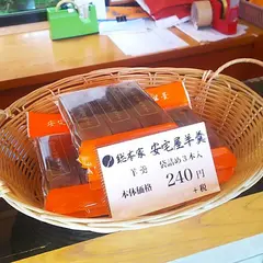 安宅屋 総本店