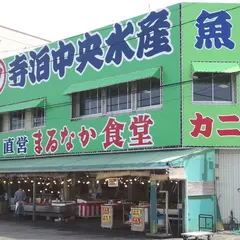 寺泊中央水産 鮮魚とカニの専門店