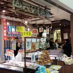 山六ひもの東京学大駅中店