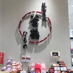 釜鶴ひもの店ラスカ熱海店