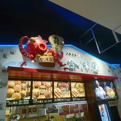 たこ焼き発祥のお店　大阪玉出　会津屋