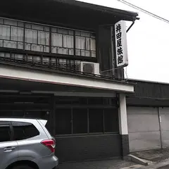 持田屋旅館