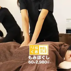 りらくる渋谷店