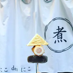 にこdesにこ