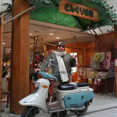 どんぐり共和国 松山店