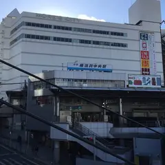 横須賀中央
