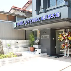 ホテルリブマックス金沢医大前
