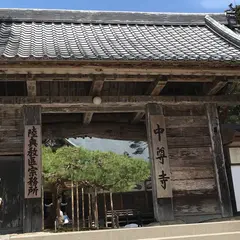 中尊寺