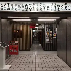立ち呑 こひなた