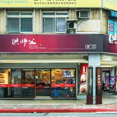洪師父牛肉麵 建國北路総店