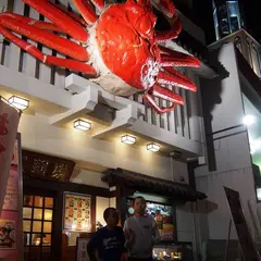 かに道楽 松山店