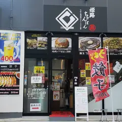 姫路ちゃんぽん