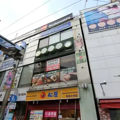 健康堂整骨院 学芸大学駅前院