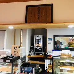 御菓子司鳥越屋