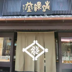 清課堂