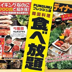 プングム フレッシュ店