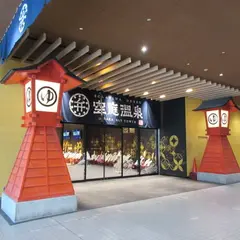 空庭温泉 OSAKA BAY TOWER
