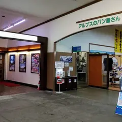 アルプスのパン屋さん