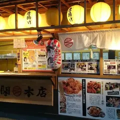 宇佐からあげ 禅閤（ぜんこう）