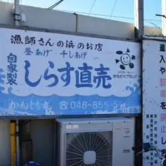 かねしち丸水産
