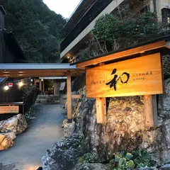 桑田山温泉