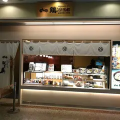 鶏三和 ランドマークプラザ店