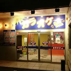 カラオケＢａｎＢａｎ平塚田村店