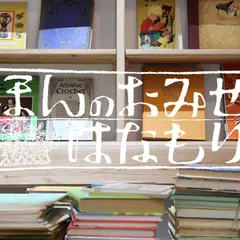 花森書林