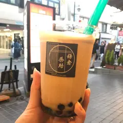 鎌倉茶助