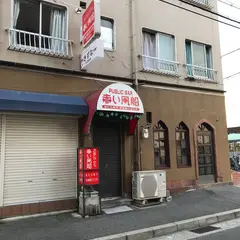 赤い風船
