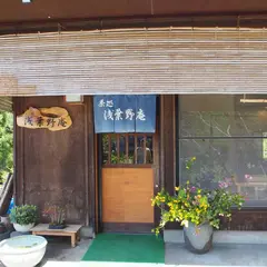浅葉野庵