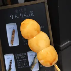 りんりん屋