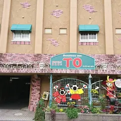 ホテルＴｏ