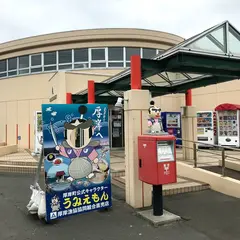 厚岸漁業協同組合直売店 エーウロコ