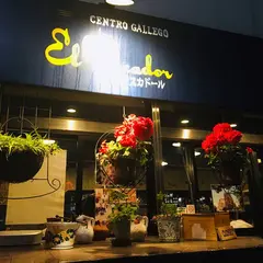 エル ペスカドール