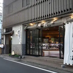 鎌倉肉の石川本店