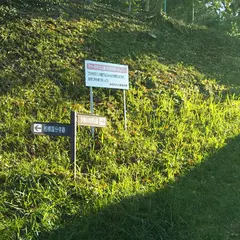 伊勢山自然公園