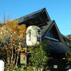 国分寺そば