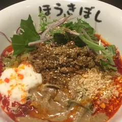 自家製麺 ほうきぼし 茅ヶ崎店