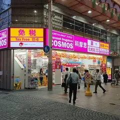 ディスカウントドラッグコスモスなんば三丁目店