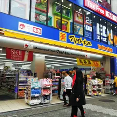 マツモトキヨシ 道頓堀法善寺店