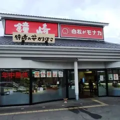 （株）白松がモナカ本舗 仙台南店