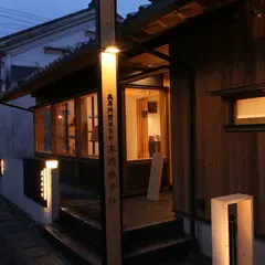 美馬旅館はなれ 木のホテル