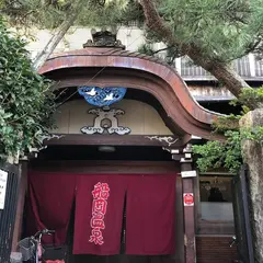 船岡温泉