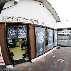 総社駅前観光案内所
