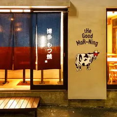 大門 焼肉【tHe Good MoR～Ning ザ グッドモーニン】｜浜松町 もつ鍋/もつ焼き 宴会 和牛ホルモン 御成門/汐留/新橋【居酒屋】