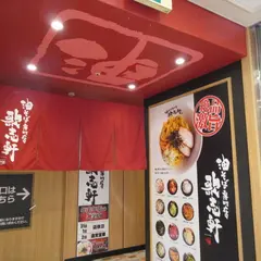 油そば専門店 歌志軒 住吉店