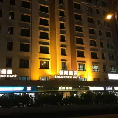 新楽酒店