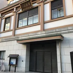 薬王山 遍照院 三念寺